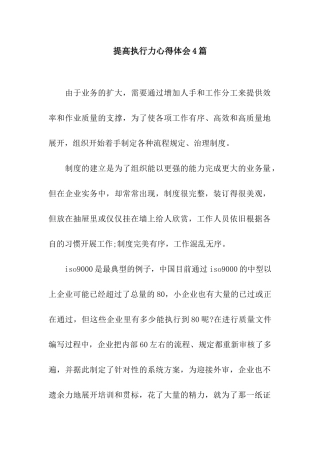 提高执行力心得体会4篇