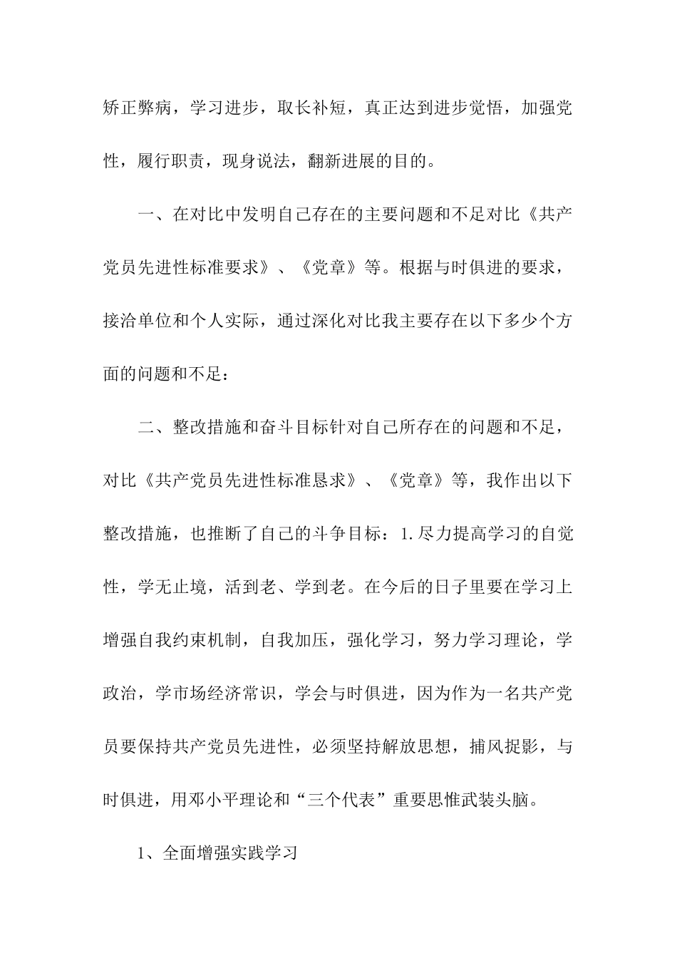 提高性教诲党性分析党性剖析材料_第2页
