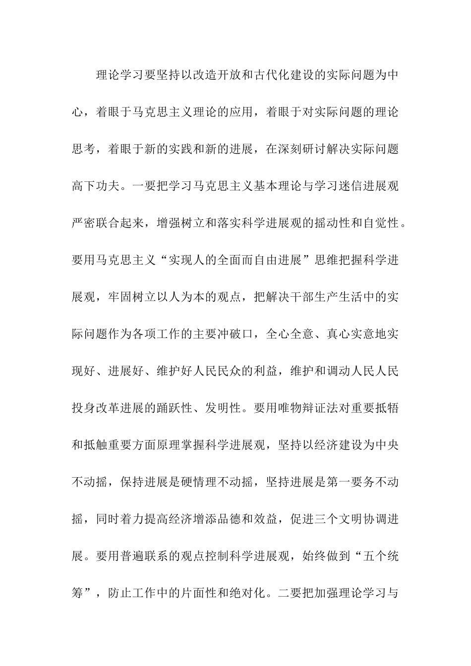 提高性教诲党性分析党性剖析材料_第3页