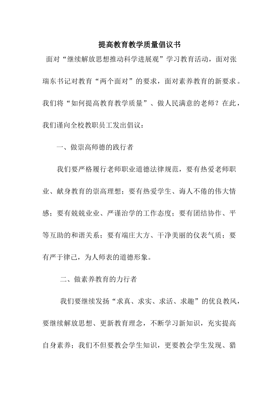 提高教育教学质量倡议书_第1页