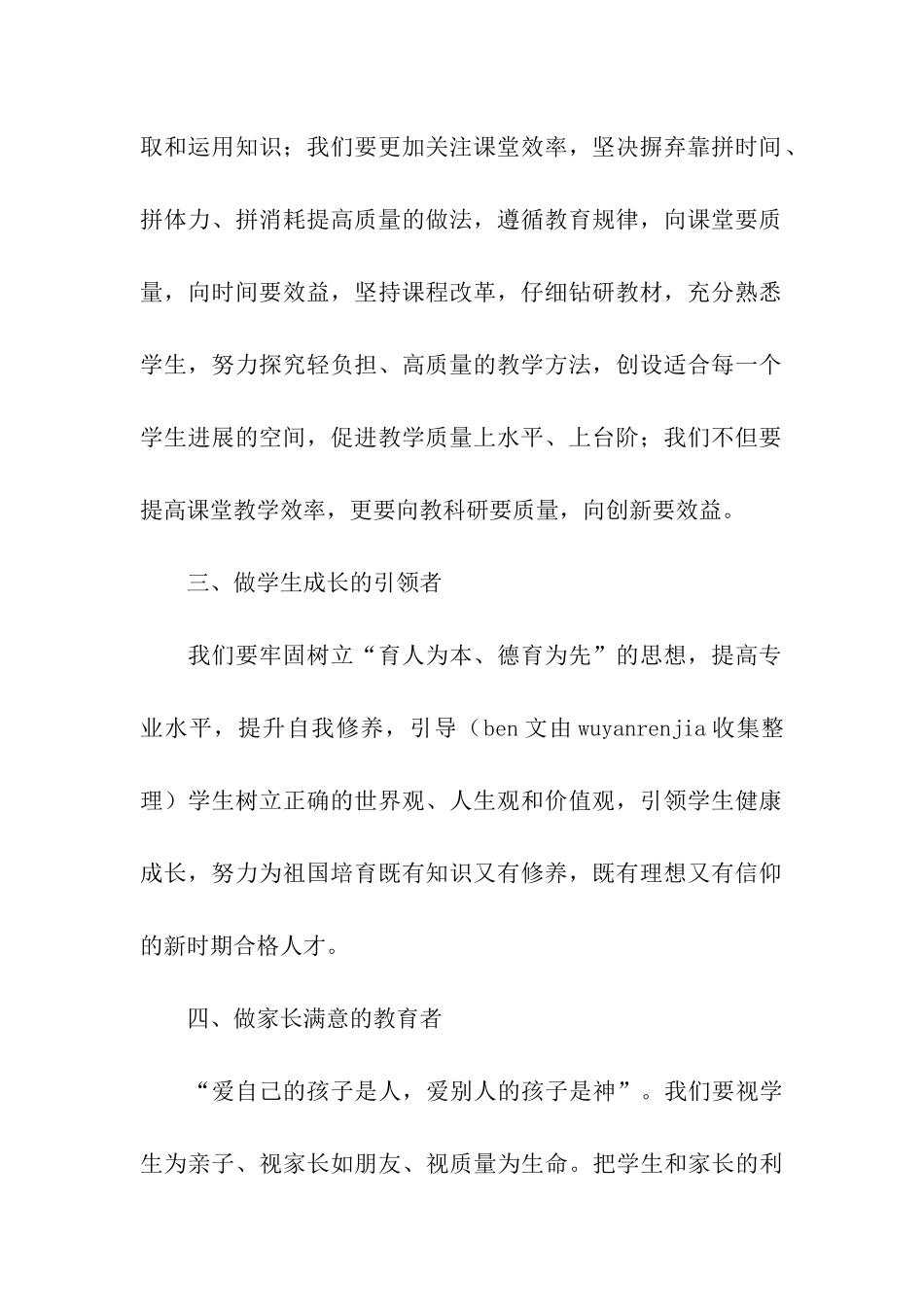 提高教育教学质量倡议书_第2页