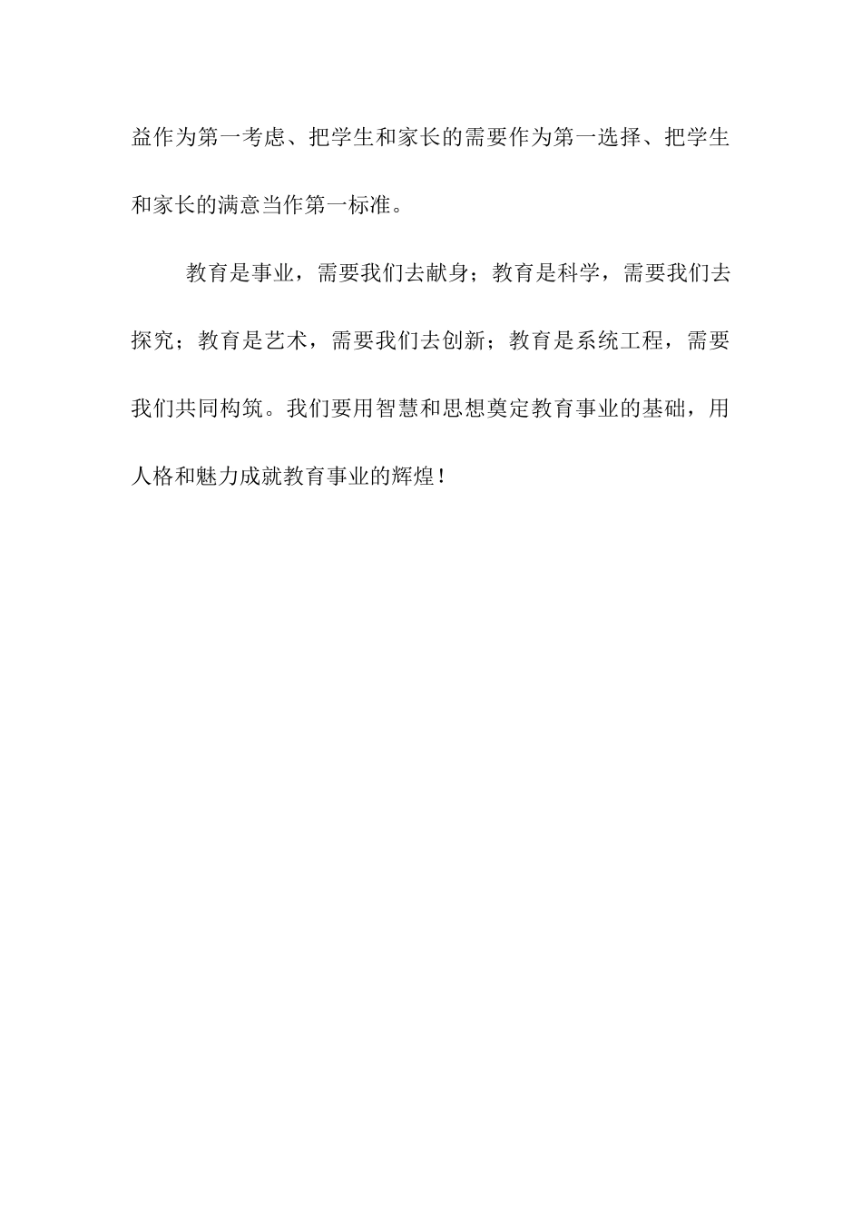 提高教育教学质量倡议书_第3页