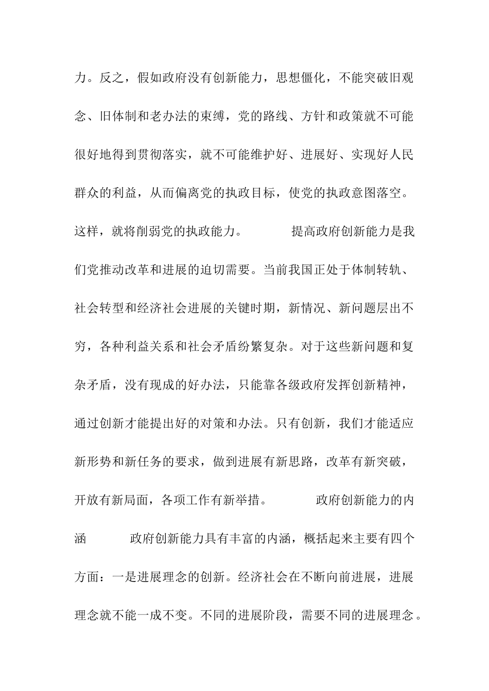 提高政府创新能力的调察报告_第2页