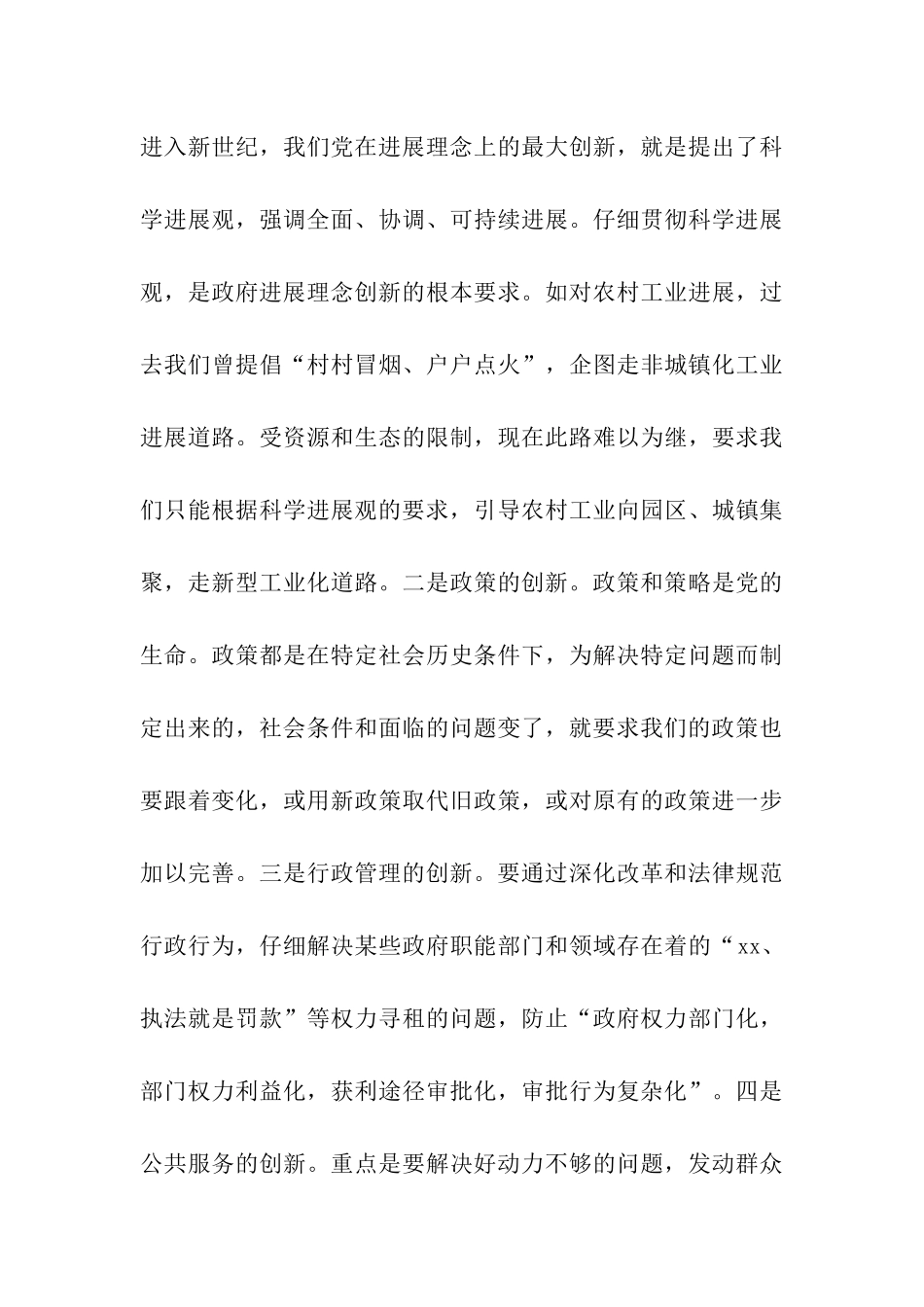 提高政府创新能力的调察报告_第3页