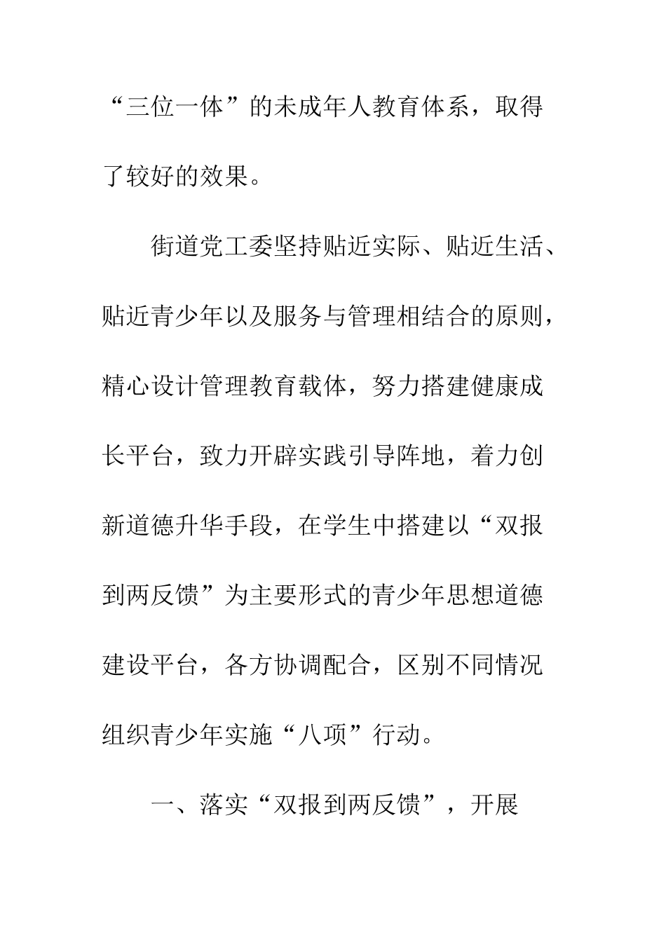 提高未成年人素质---努力构建和谐社区--精编范文_第2页