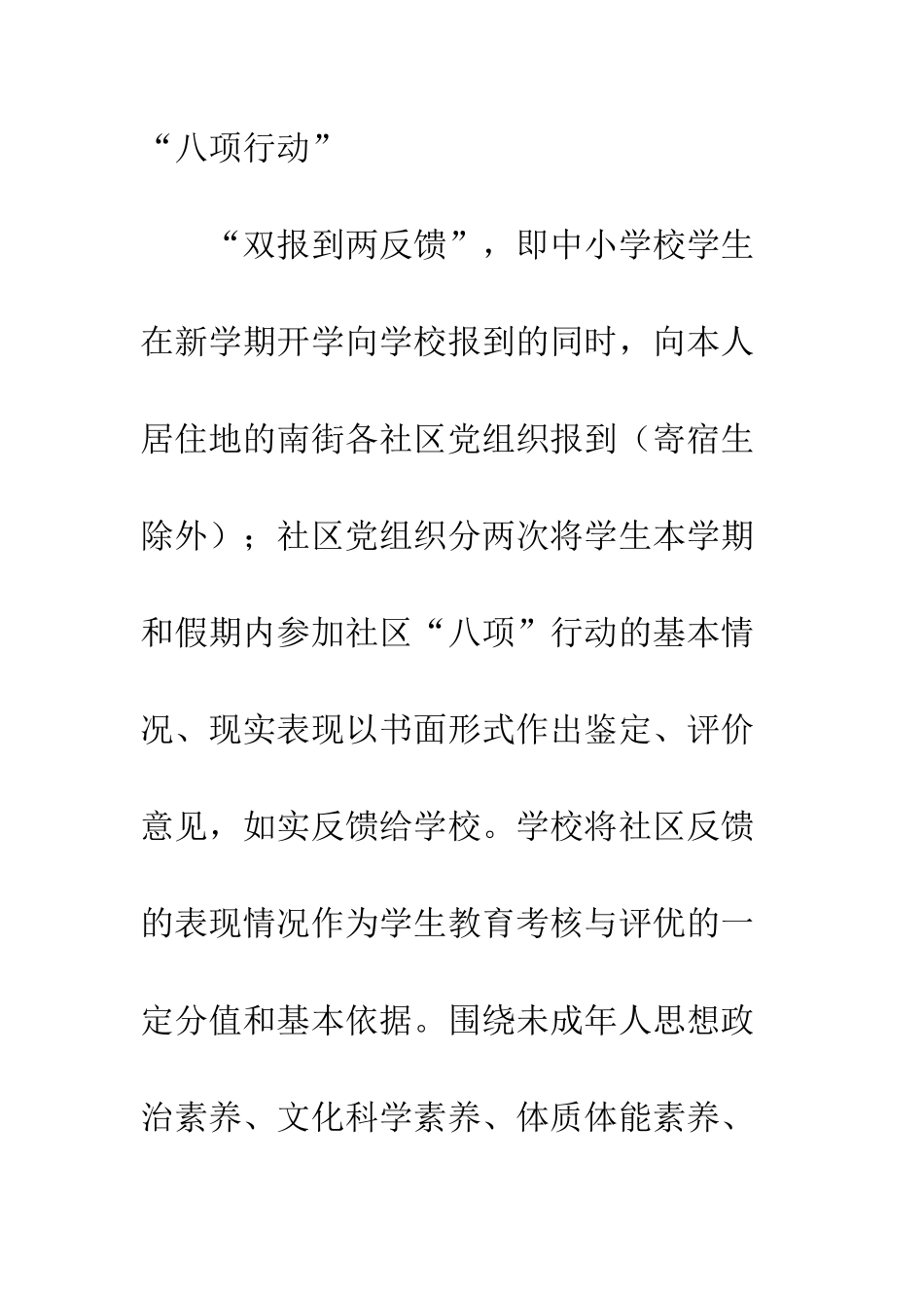 提高未成年人素质---努力构建和谐社区--精编范文_第3页