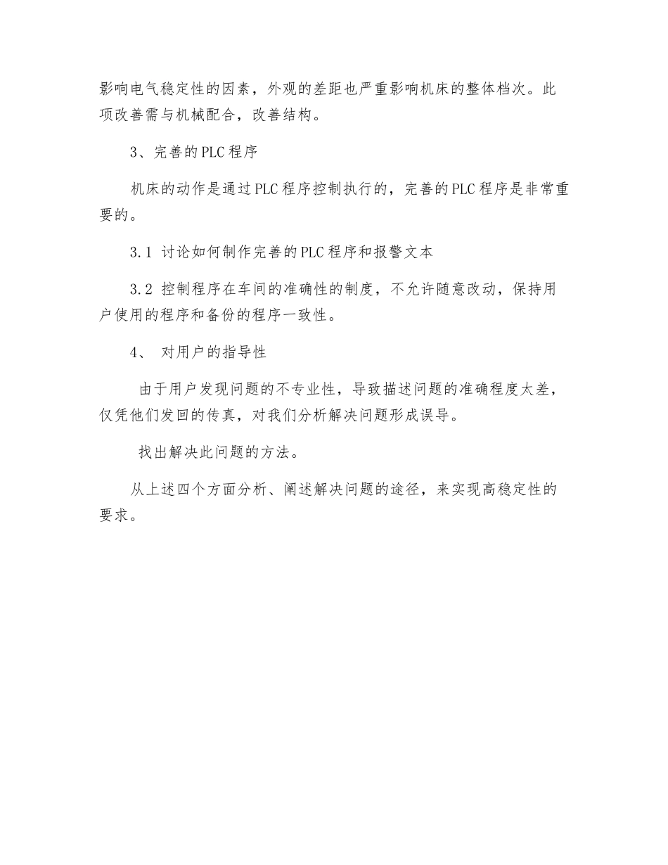 提高机床电气方面稳定性的措施_第2页