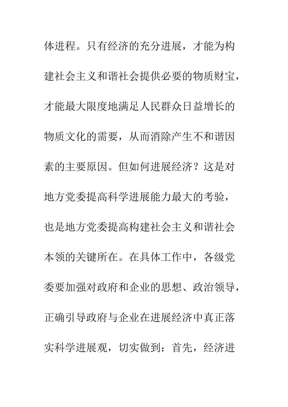 提高构建和谐社会的本领--精编范文_第2页