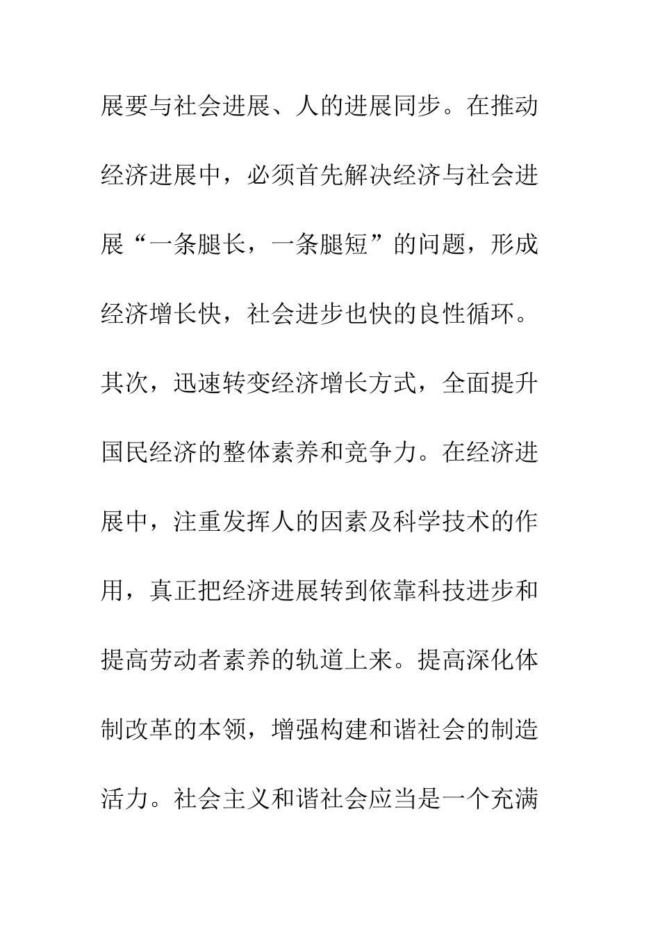 提高构建和谐社会的本领--精编范文_第3页
