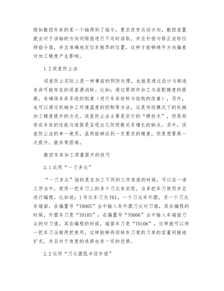 提高数控车床加工精度及技巧分析_第2页