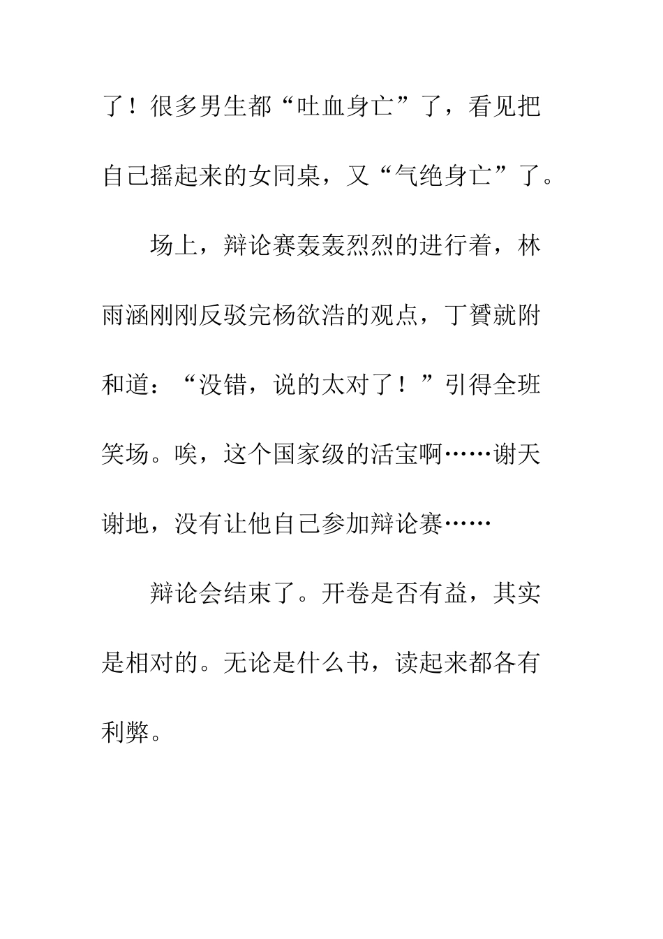 提高班级凝聚力的方法_第2页