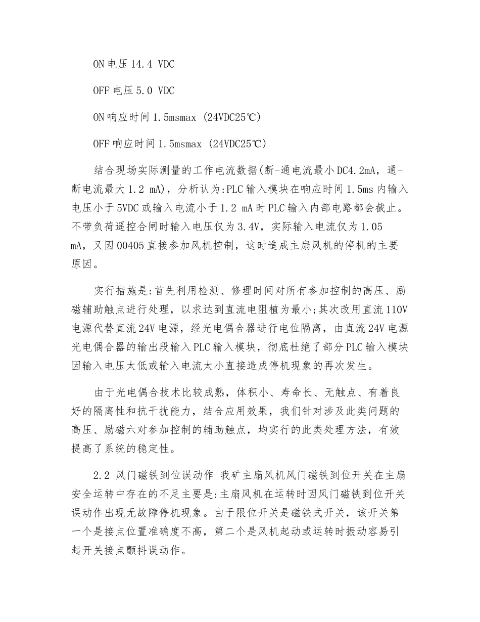 提高煤矿主扇风机安全运行的方法与探索_第2页