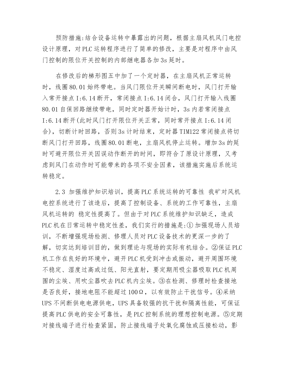 提高煤矿主扇风机安全运行的方法与探索_第3页