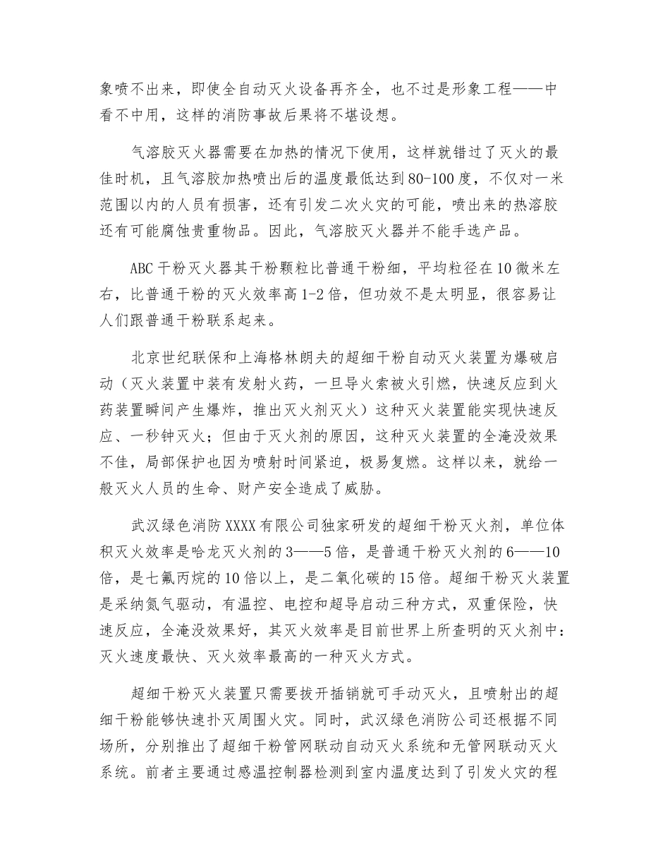 提高灭火器的利用率-科学型灭火器才能保安全_第2页