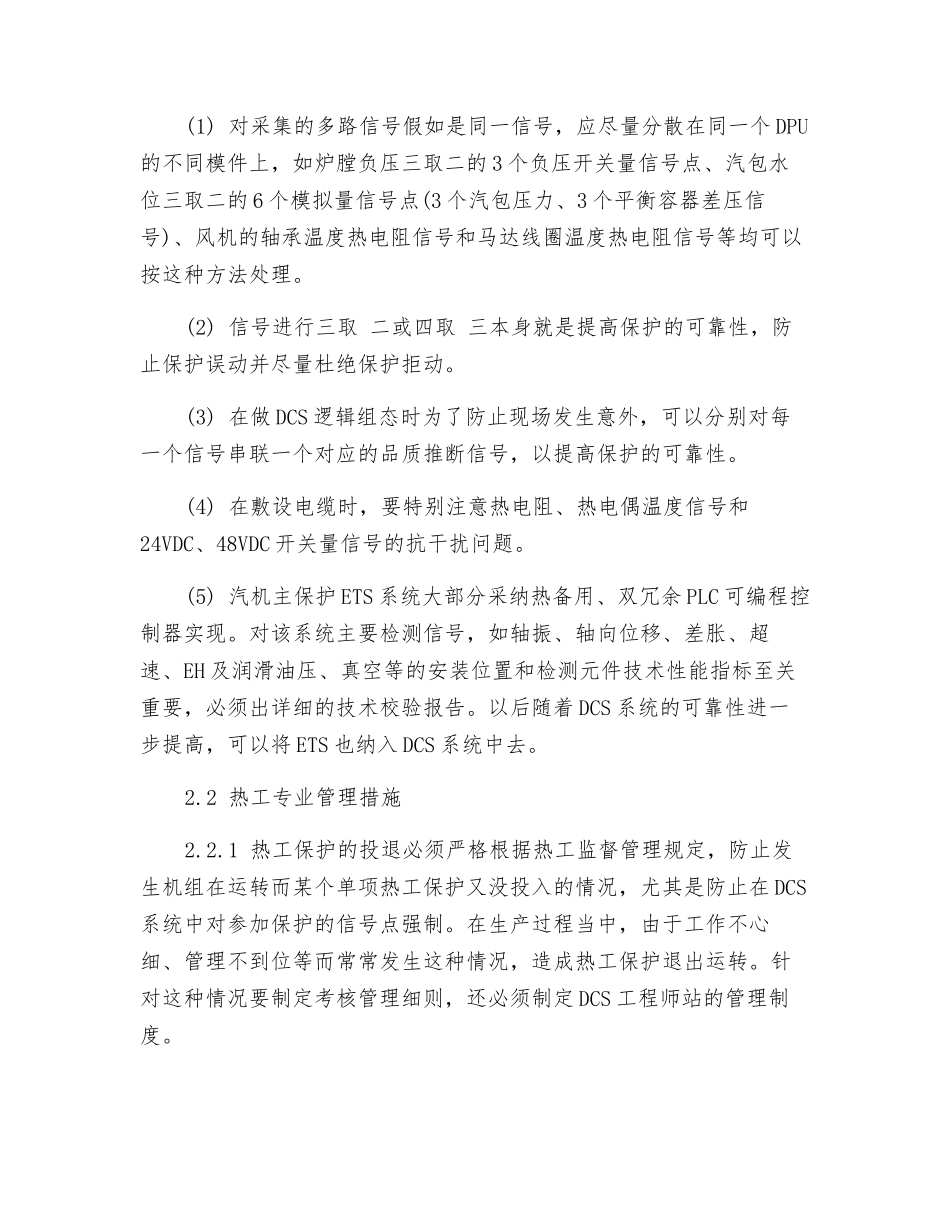 提高热工保护可靠性确保火电机组安全运行_第2页