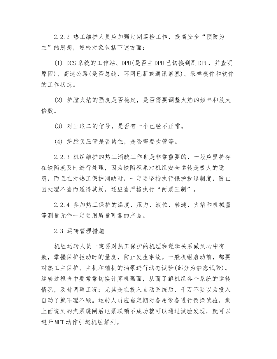 提高热工保护可靠性确保火电机组安全运行_第3页