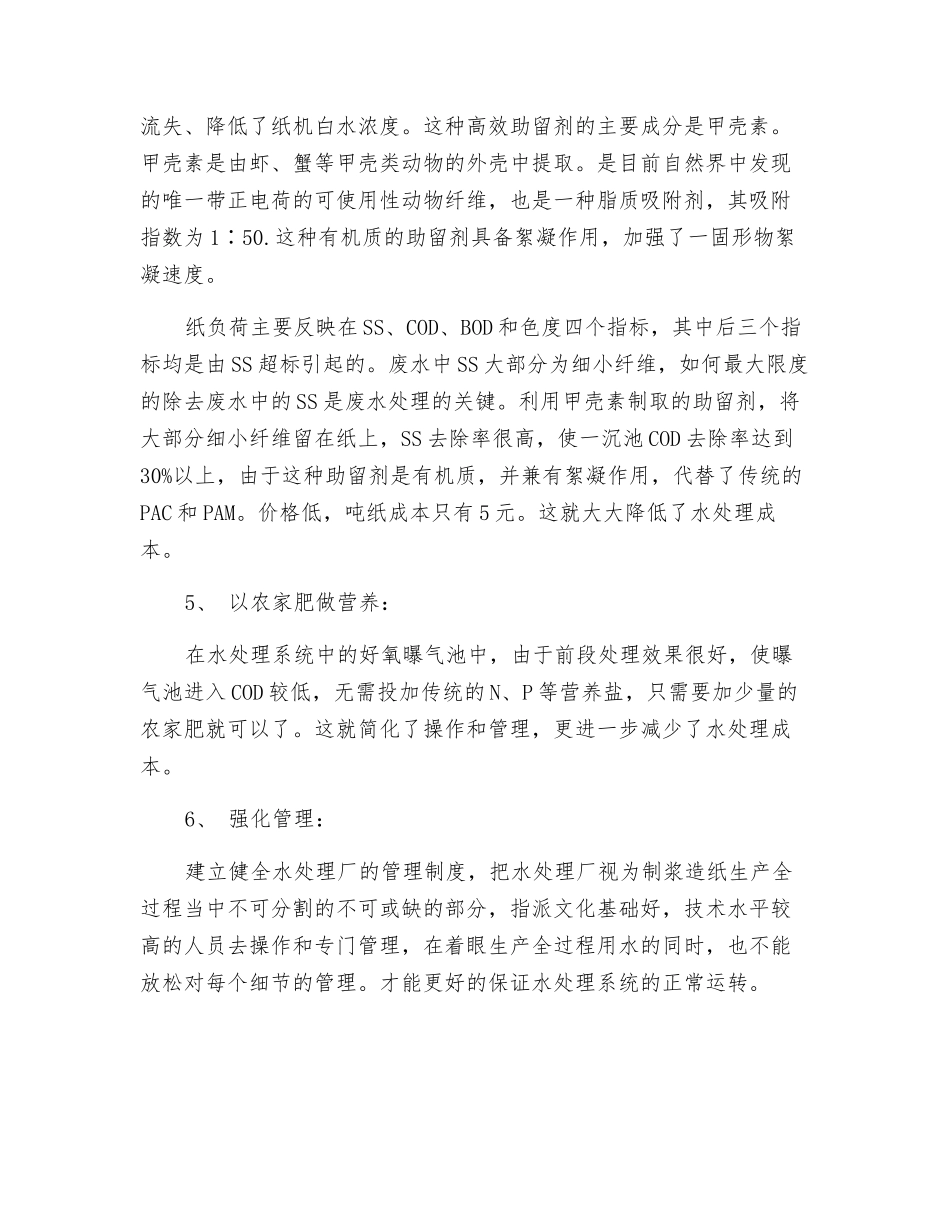 提高水处理效果的途径_第3页