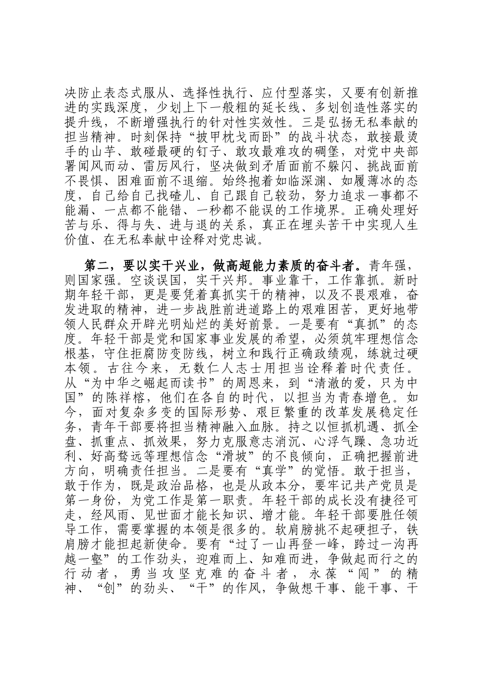 在2025年五四青年节年轻干部座谈会上的讲话提纲_第2页