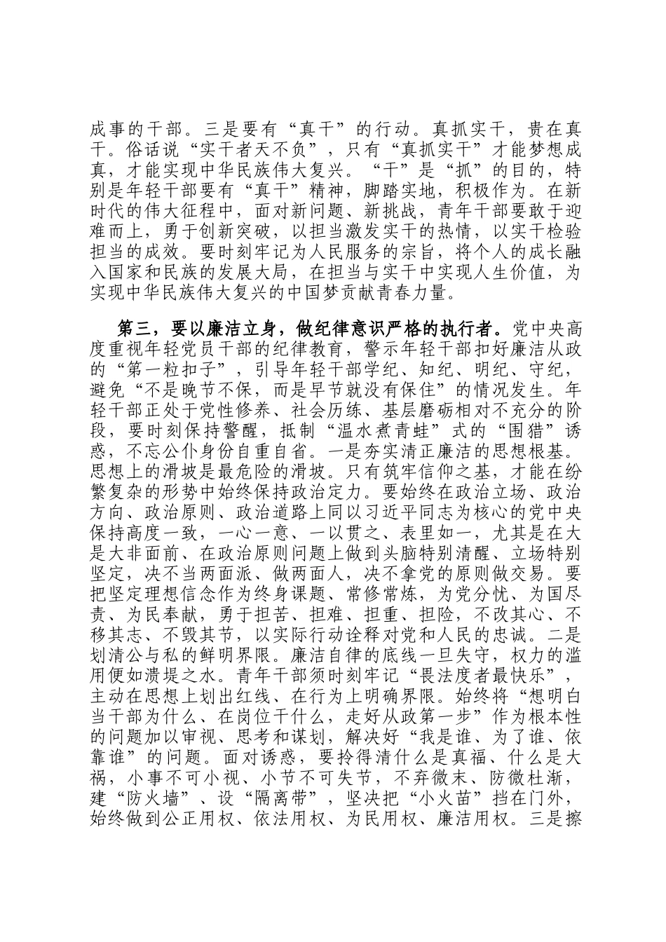 在2025年五四青年节年轻干部座谈会上的讲话提纲_第3页