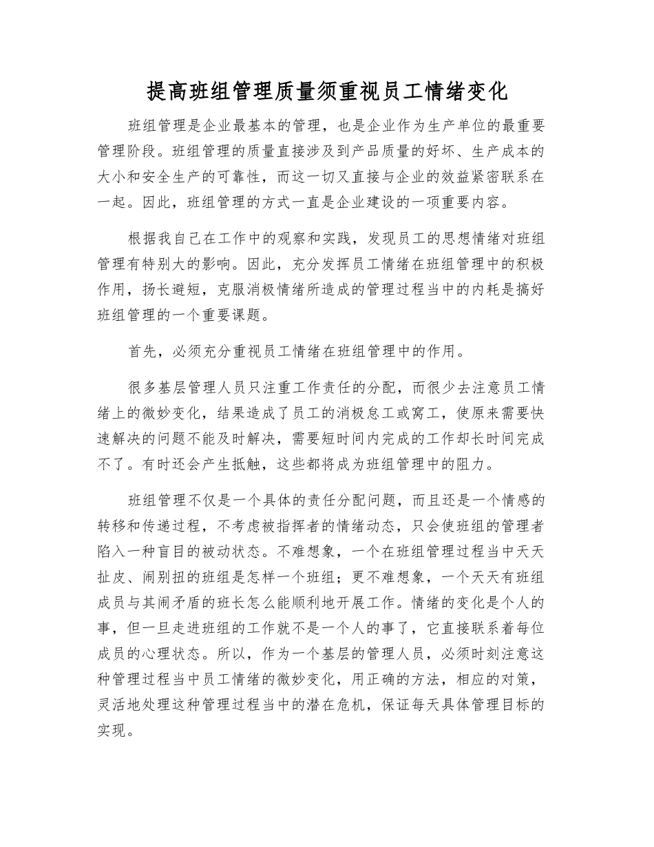 提高班组管理质量须重视职工情绪变化_第1页
