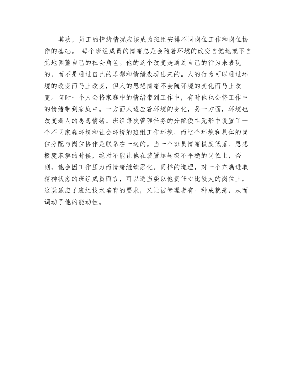 提高班组管理质量须重视职工情绪变化_第2页