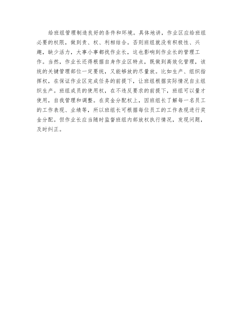 提高班组战斗力的几点思考_第2页