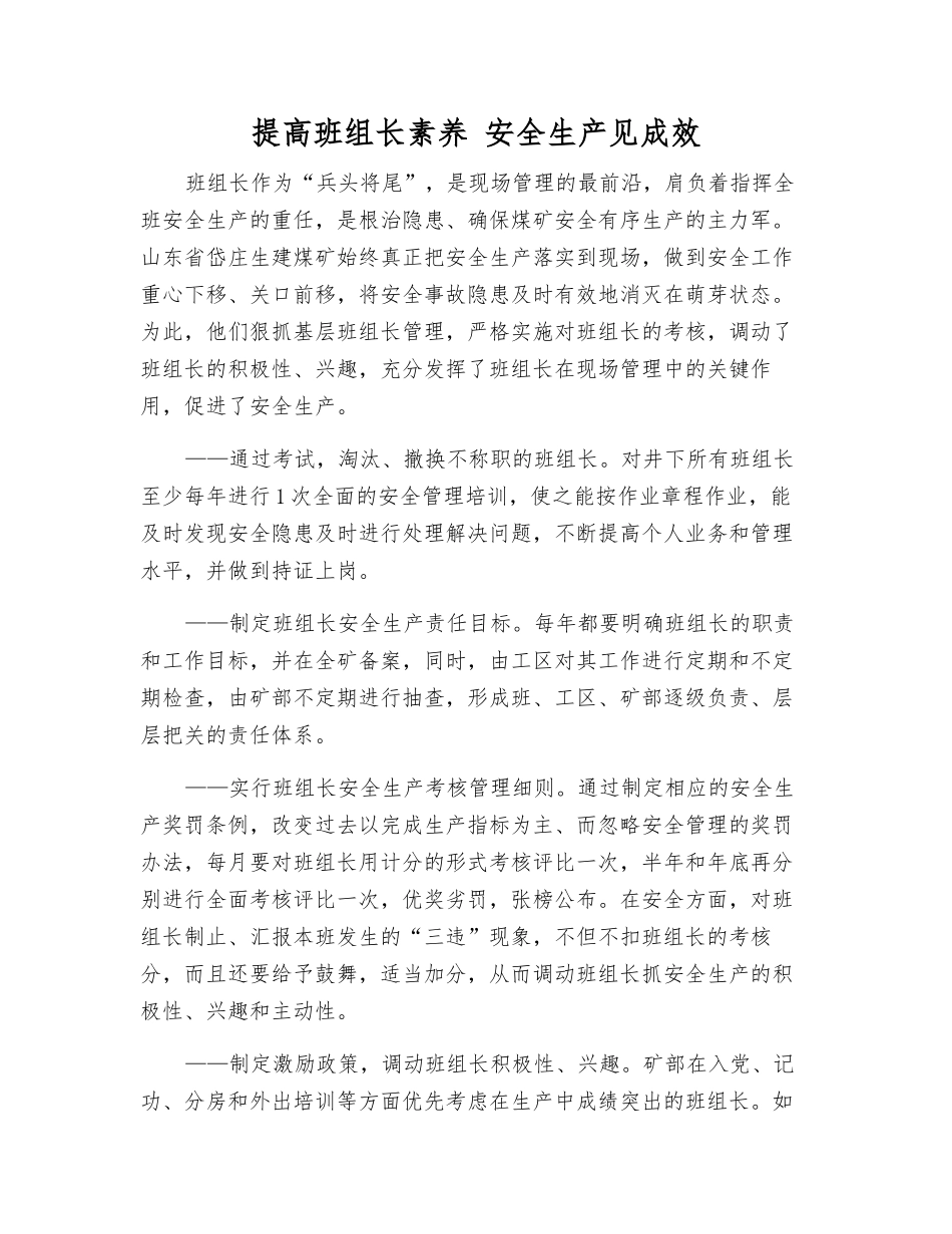 提高班组长素质-安全生产见成效_第1页