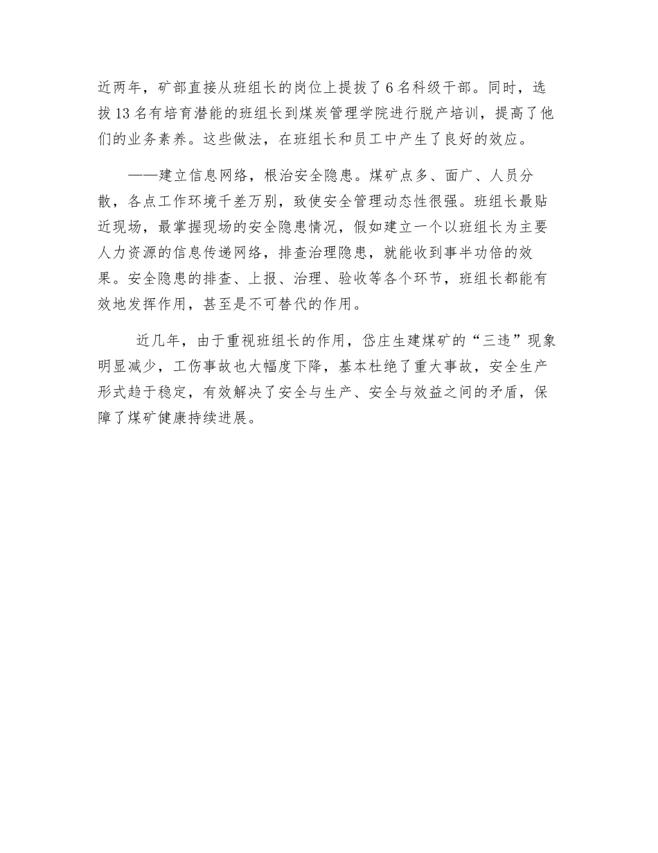 提高班组长素质-安全生产见成效_第2页