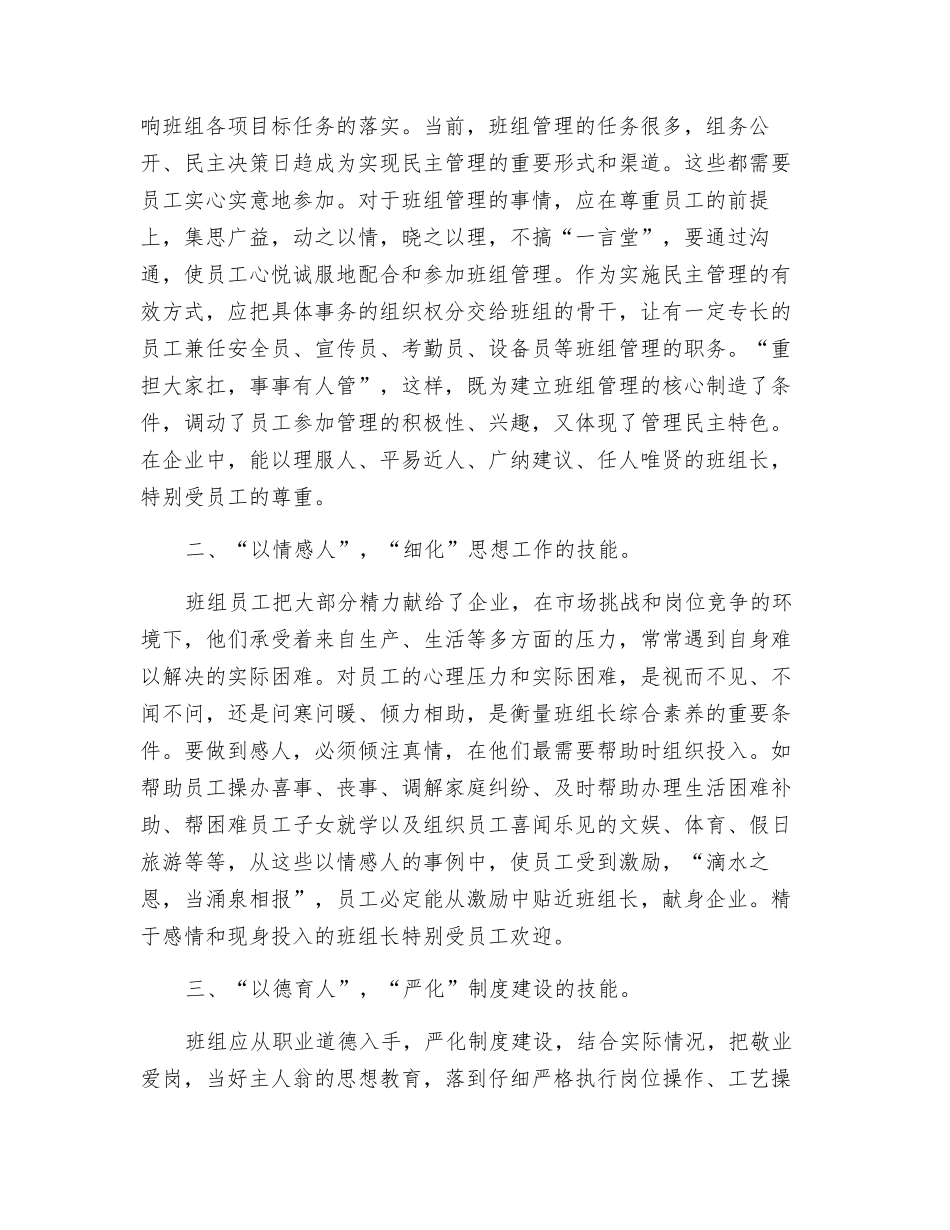 提高班组长管理技能-打造企业班组建设的“钥匙”_第2页