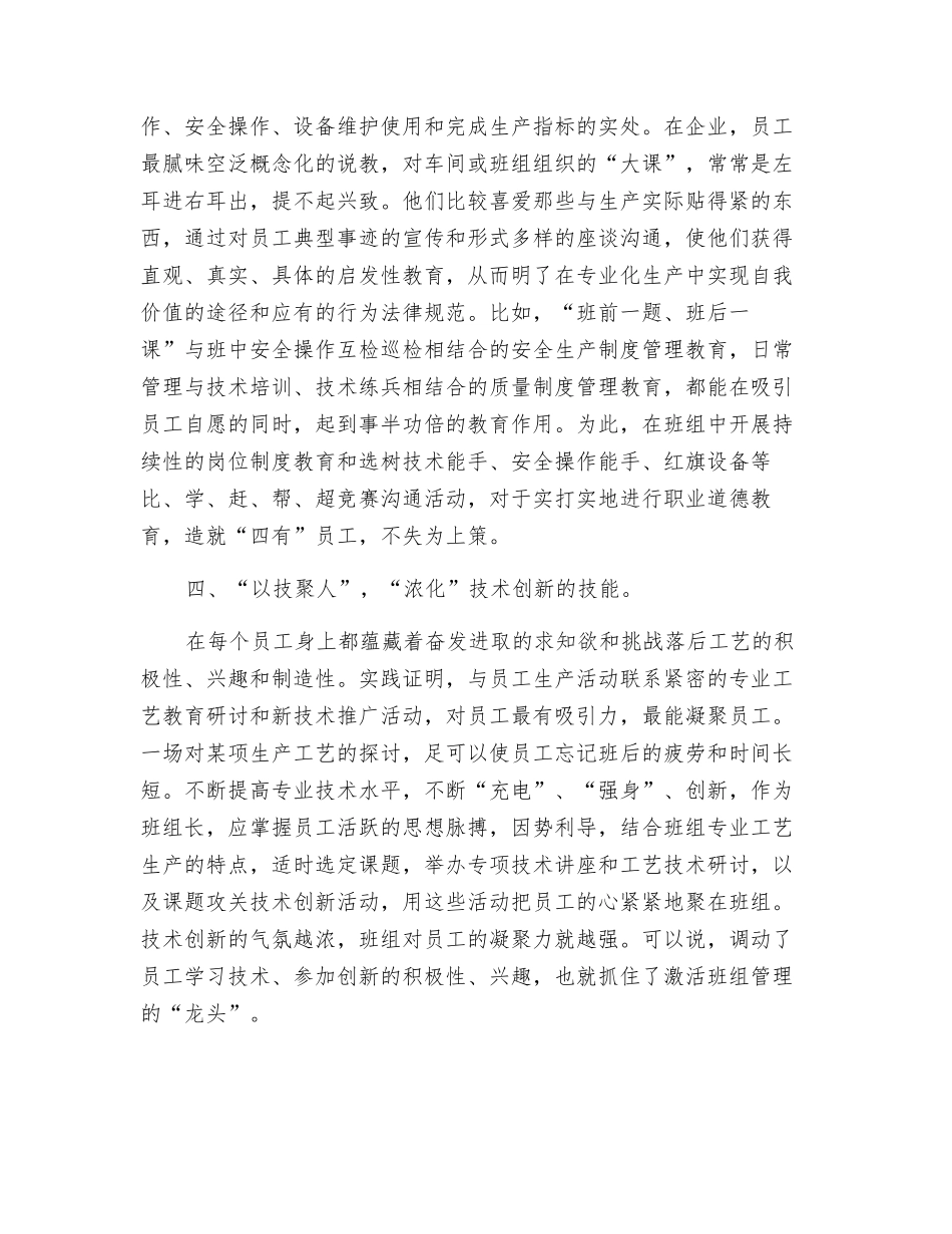 提高班组长管理技能-打造企业班组建设的“钥匙”_第3页