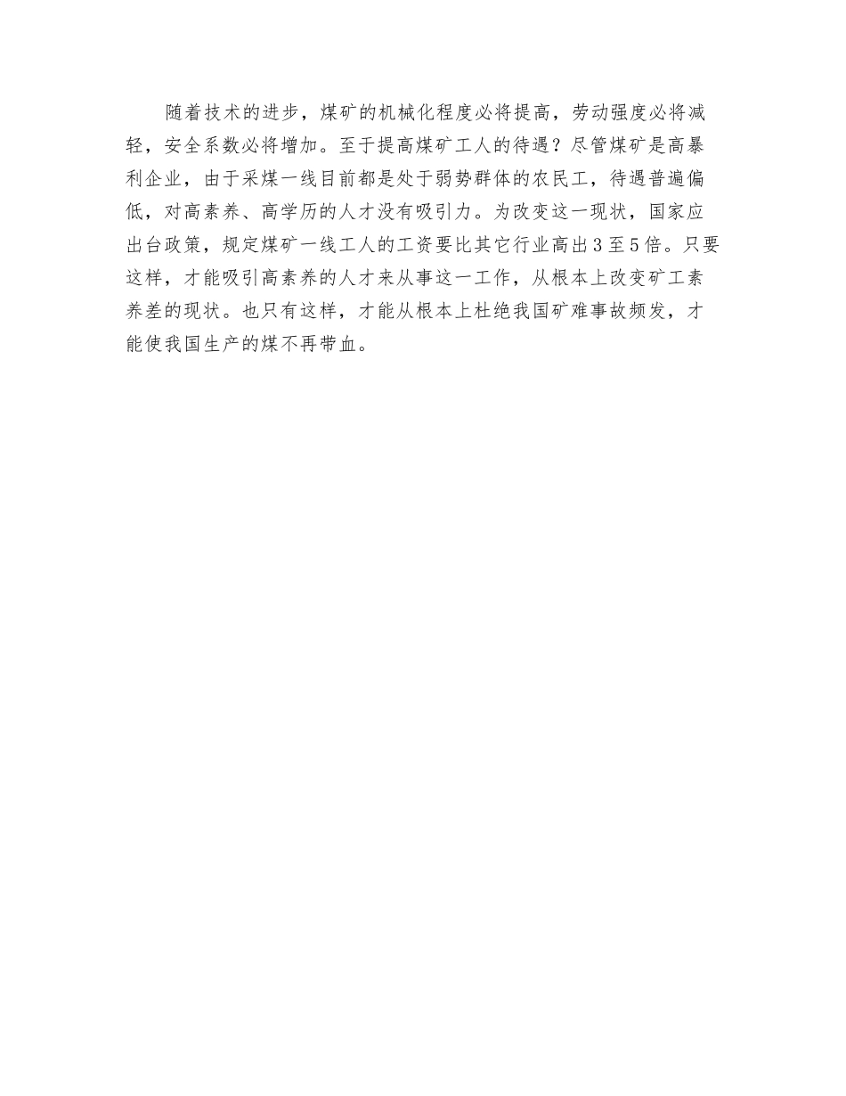 提高矿工素质是杜绝矿难的唯一办法_第3页