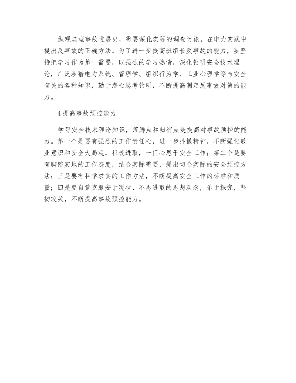 提高班组长在班组安全管理中的四种能力_第2页