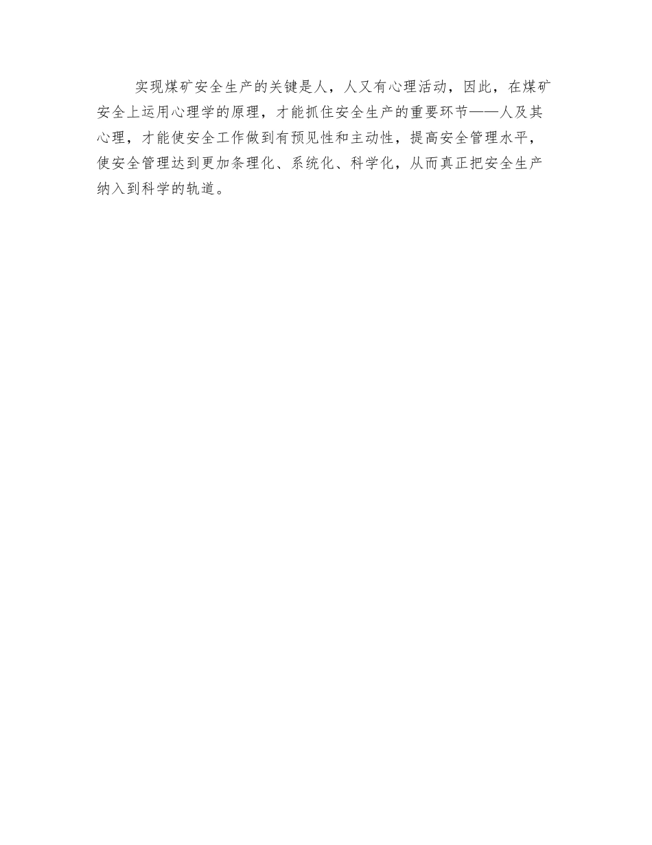 提高矿工安全意识的两个手段_第2页