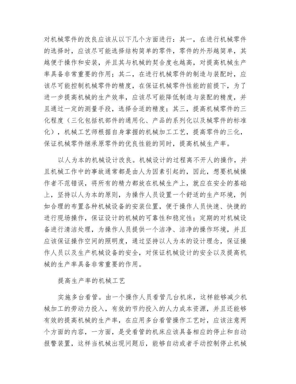 提高生产率的机械设计与工艺分析_第2页