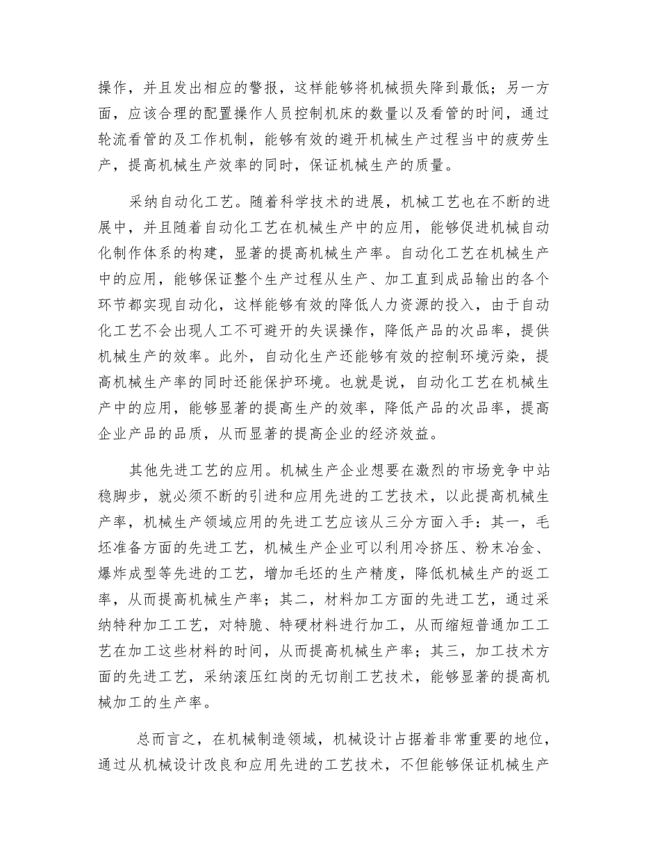 提高生产率的机械设计与工艺分析_第3页