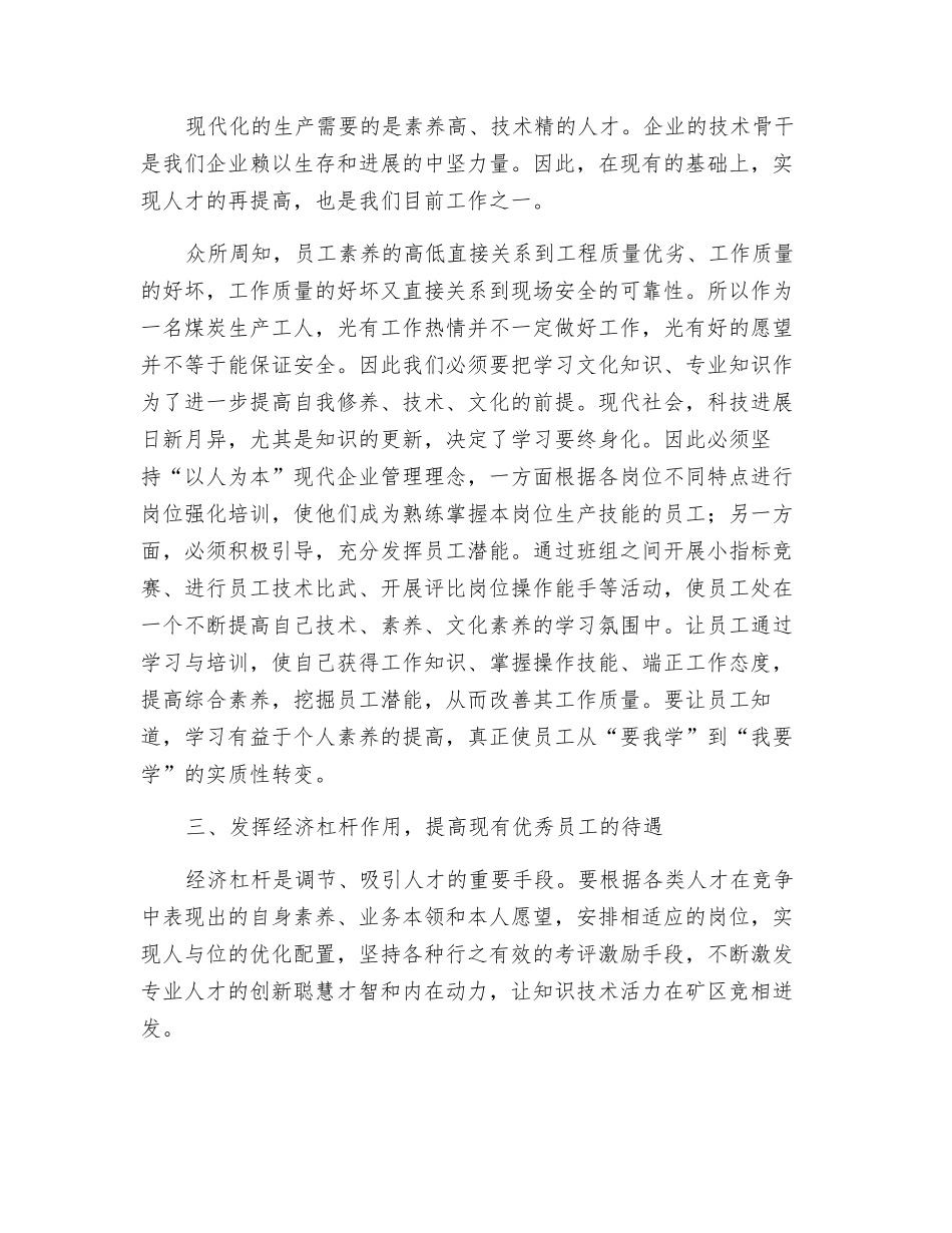 提高矿工素质的几点思考_第2页