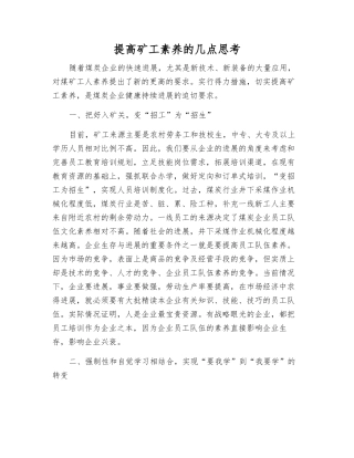 提高矿工素质的几点思考