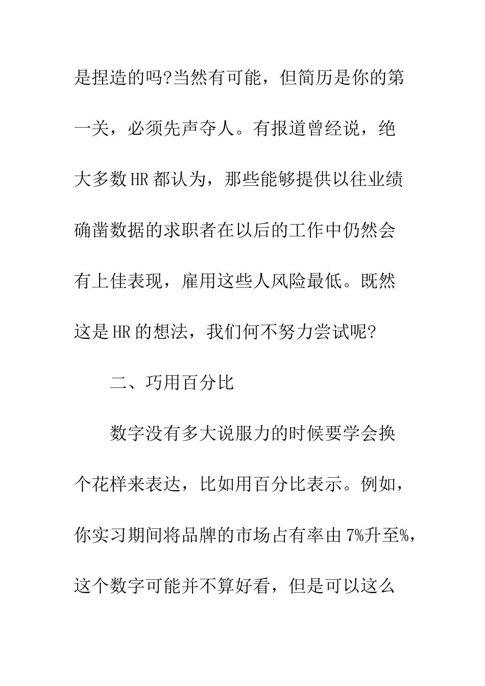 提高简历水准的秘诀--精编范文_第2页