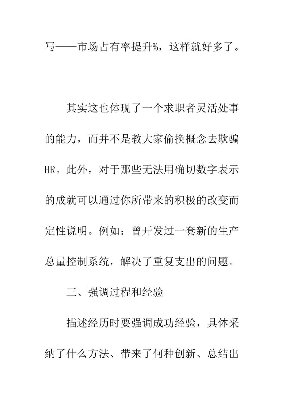 提高简历水准的秘诀--精编范文_第3页