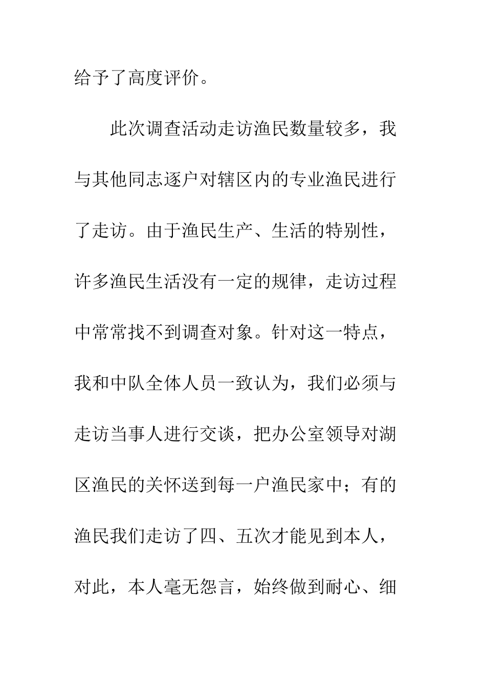 提高群众满意度活动心得体会--精编范文_第2页