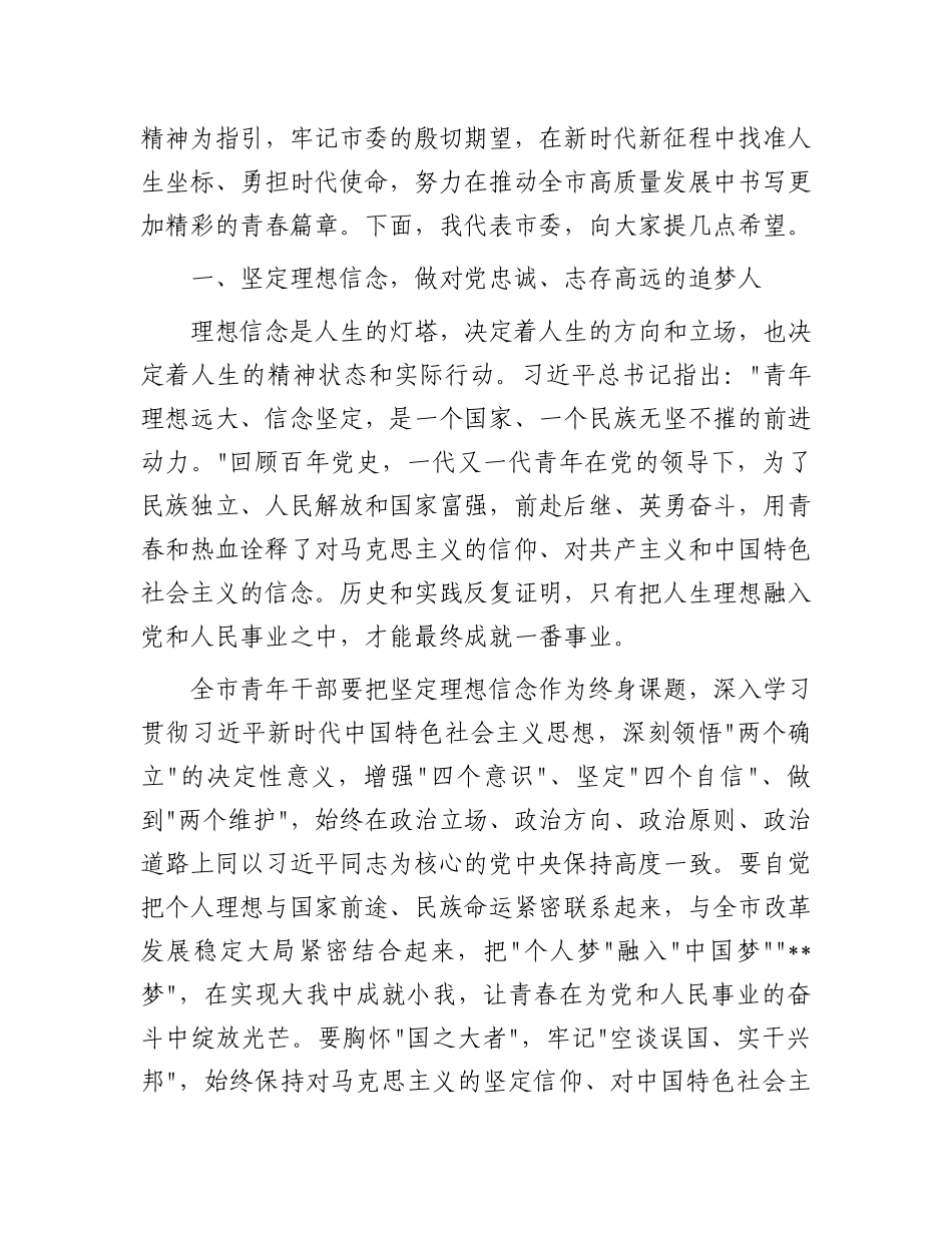 在2025年五四青年节青年干部座谈会上的讲话_第2页