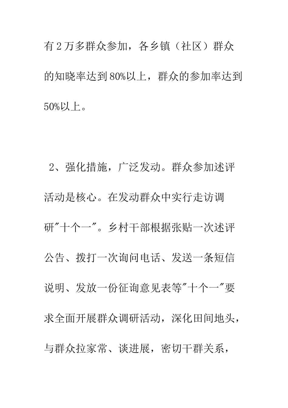 提高群众知晓率和参与率的实践与思考--精编范文_第2页