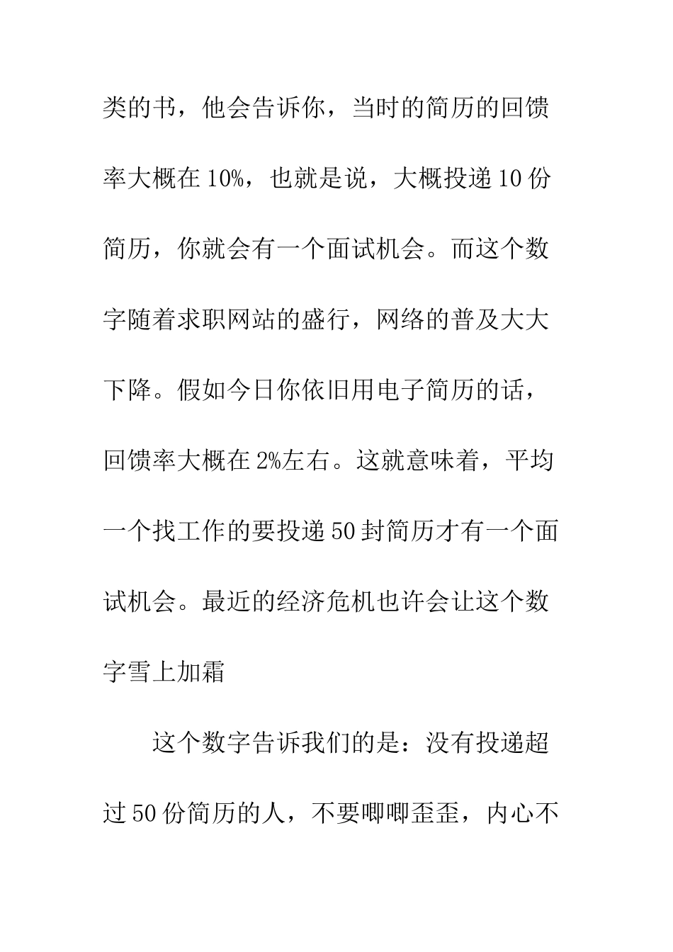 提高简历回复的秘诀--精编范文_第2页