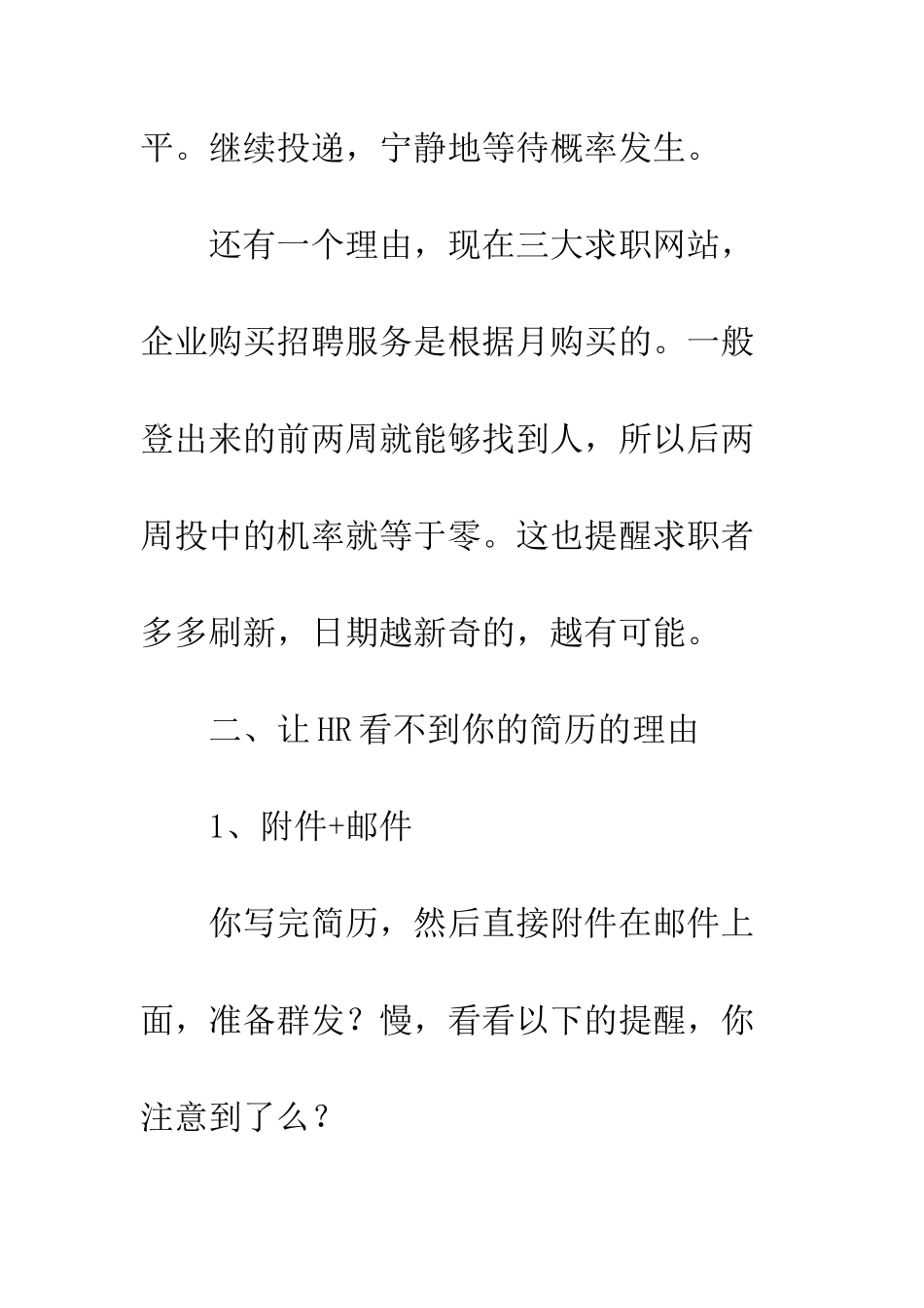 提高简历回复的秘诀--精编范文_第3页