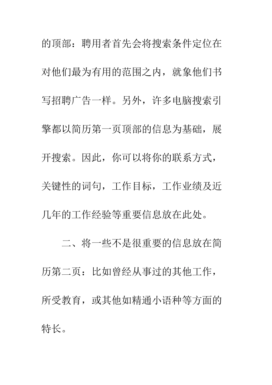 提高简历“曝光”机率的简历技巧--精编范文_第3页