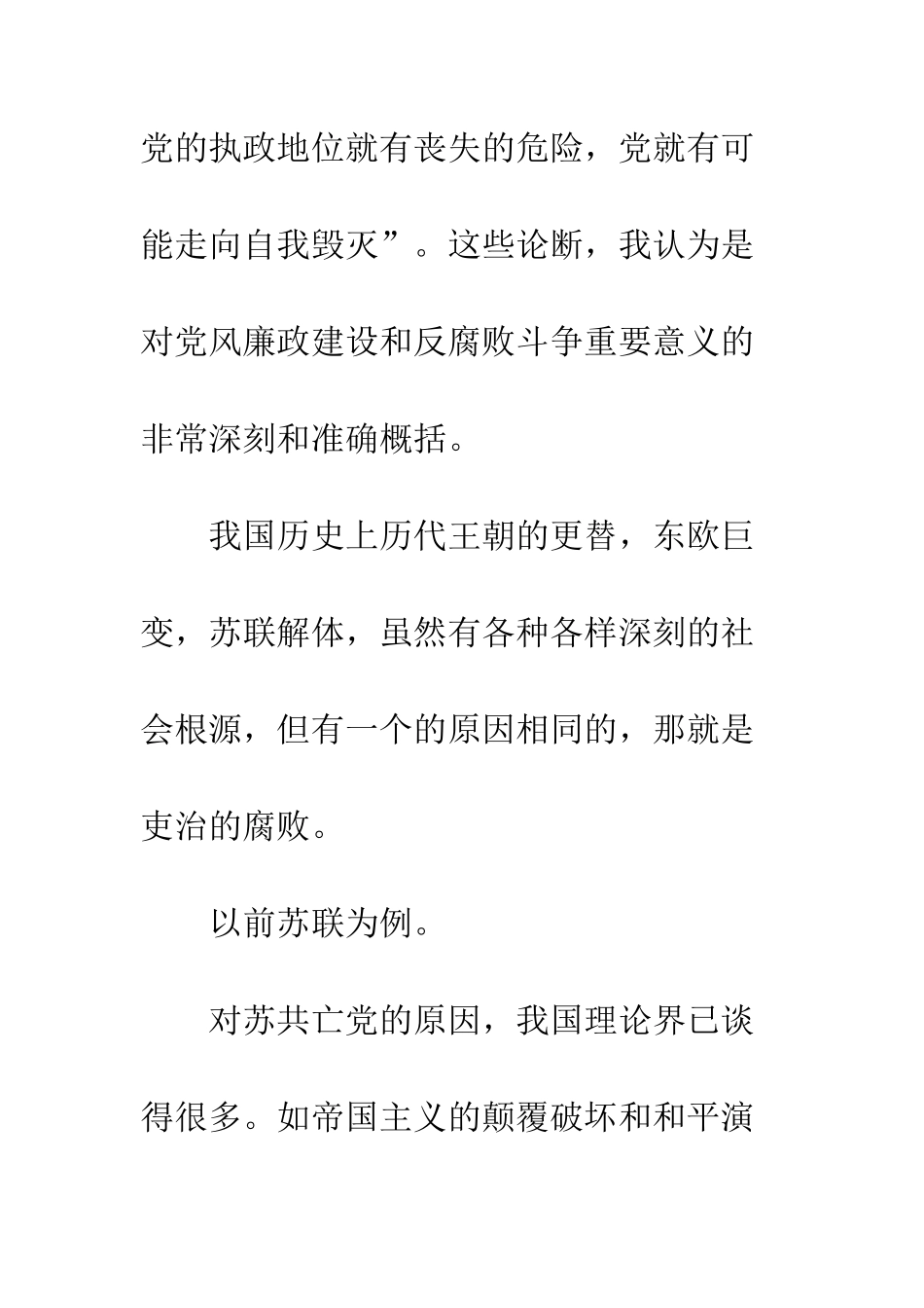 提高认识加强自律不断提高拒腐防变能力--精编范文_第3页