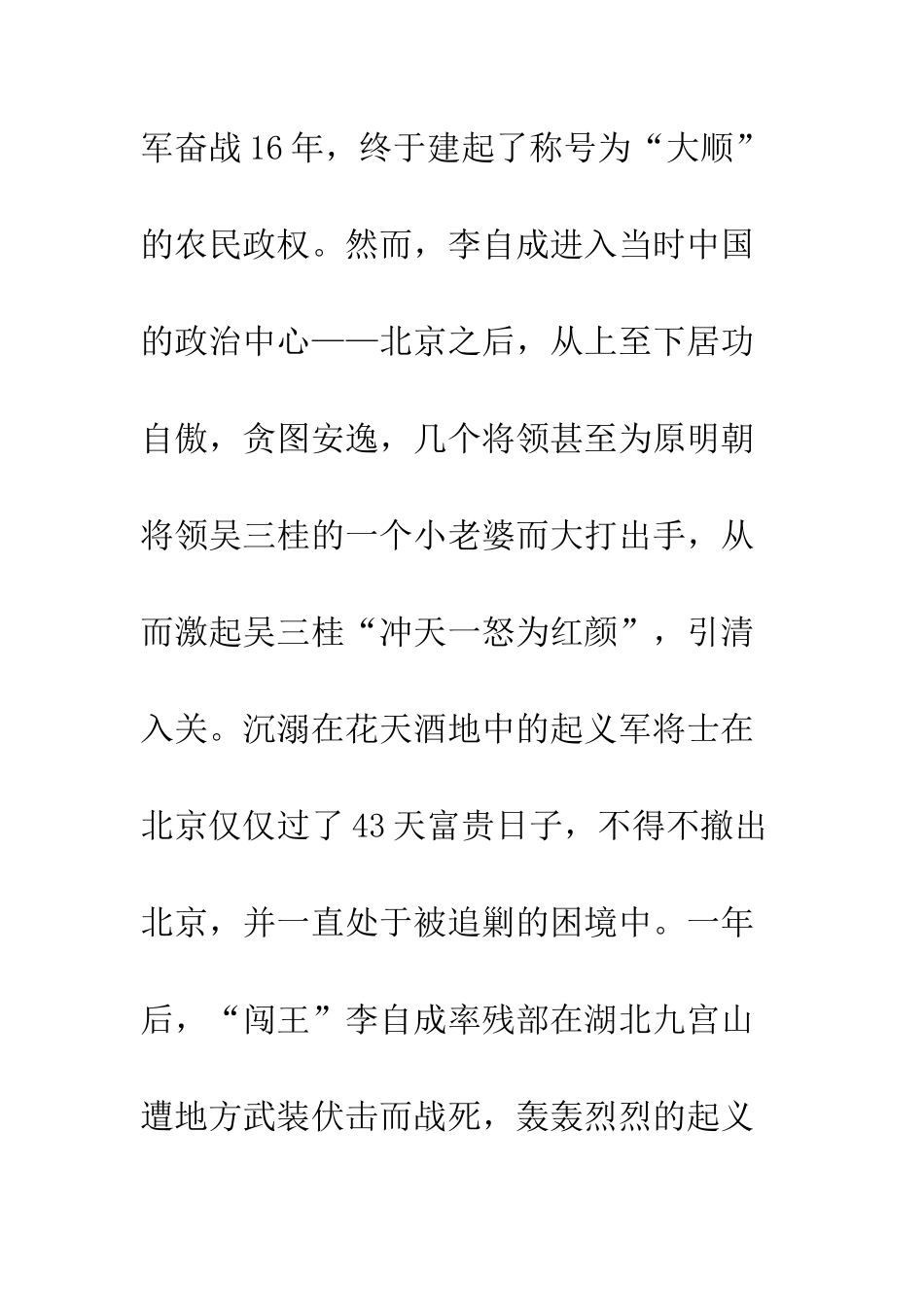 提高认识和完善自我作风建设演讲--精编范文_第2页