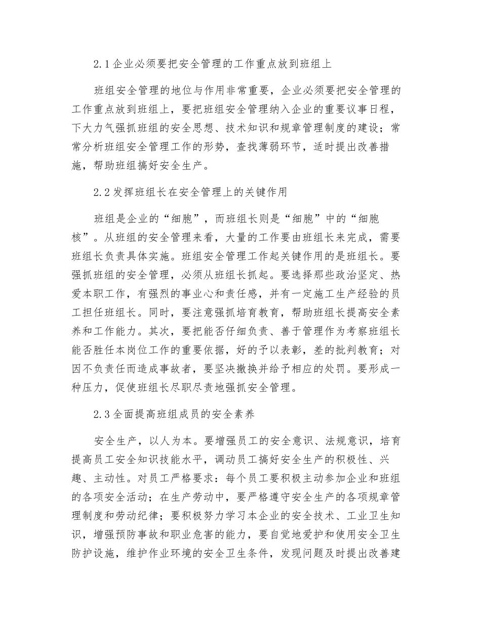 提高认识搞好班组安全管理_第2页