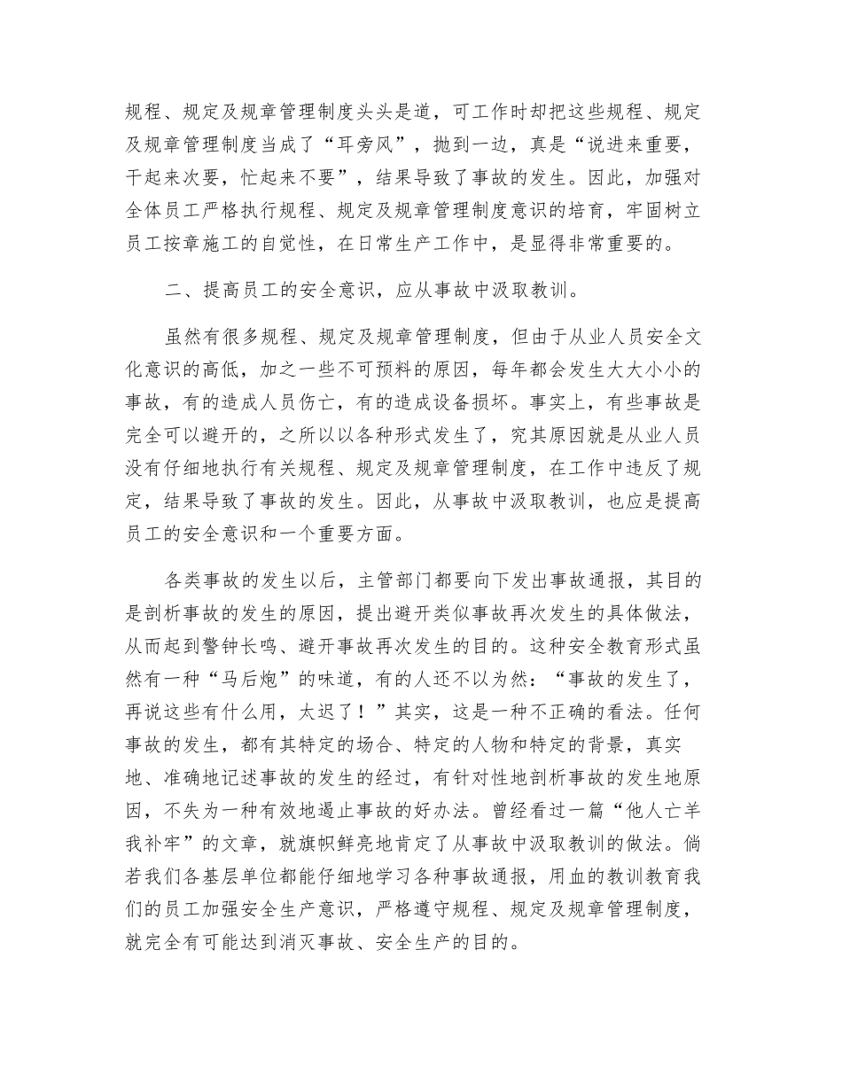 提高选厂员工安全生产意识的必要性_第2页