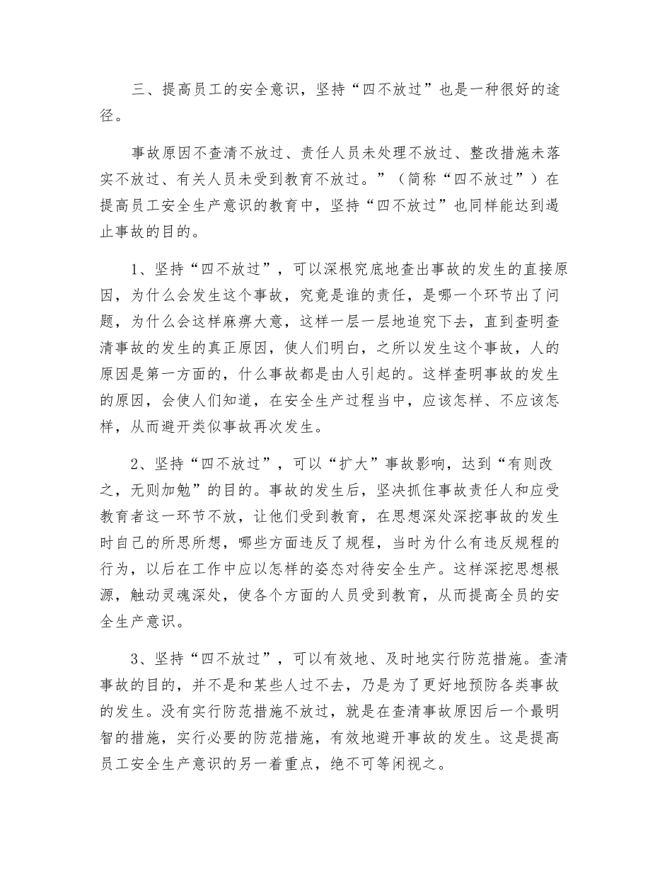 提高选厂员工安全生产意识的必要性_第3页